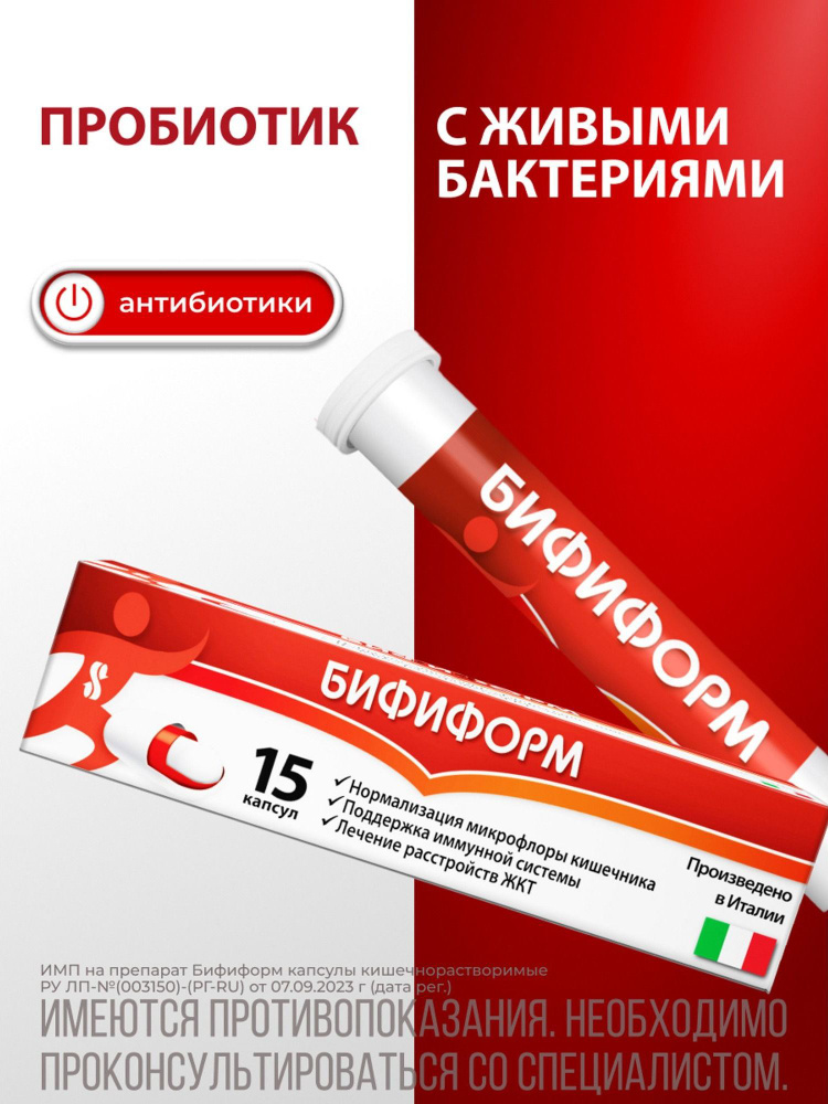 Бифиформ, капсулы, 15 шт. #1