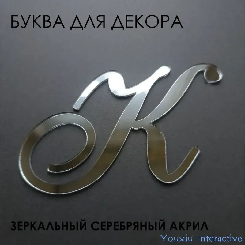 Буквы для декора #1