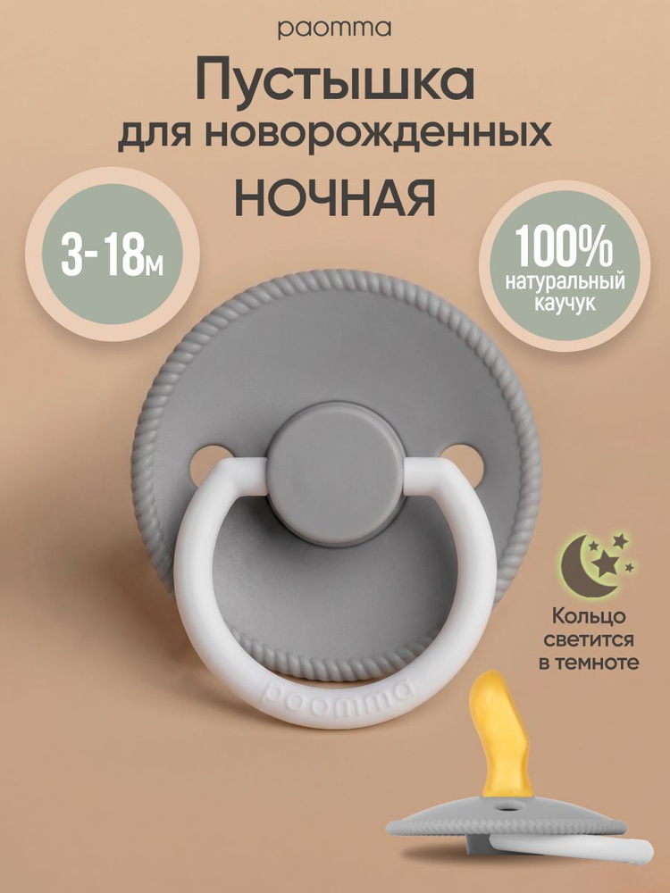 Соска-пустышка для новорожденных с 3 мес, ортодонтическая #1