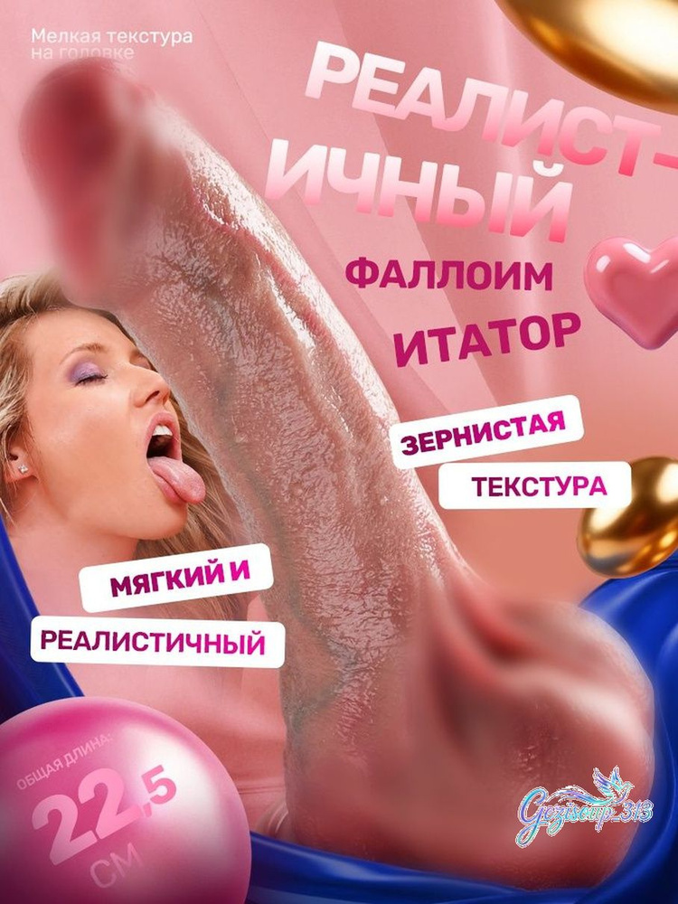 Фаллоимитатор, 22.5см #1