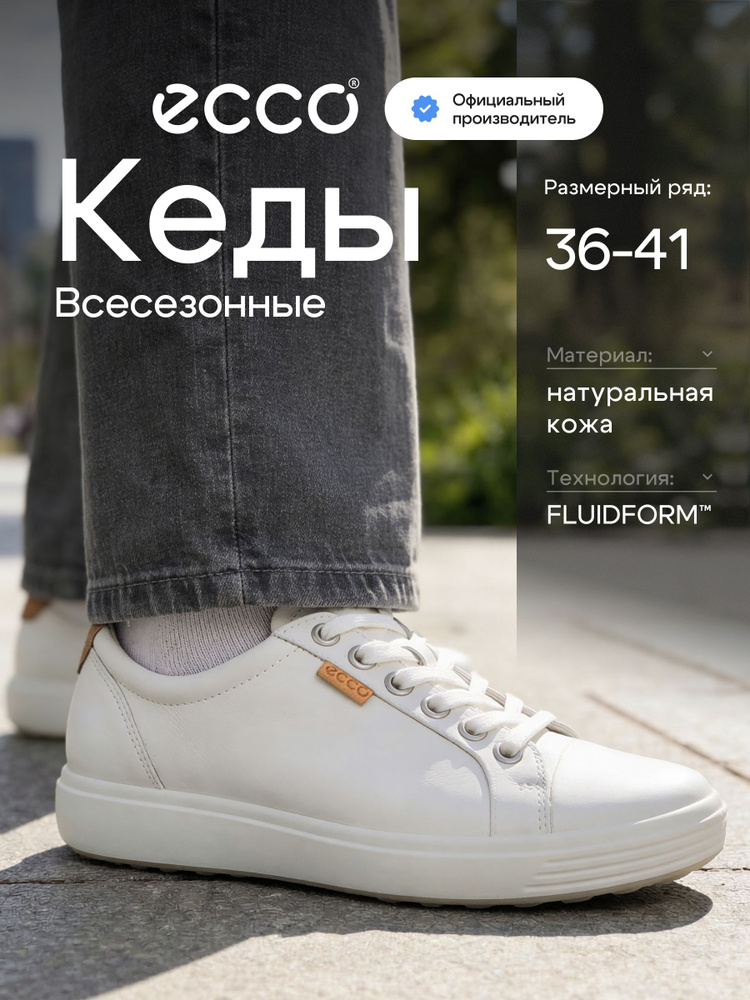 Кеды ECCO SOFT 7 W #1