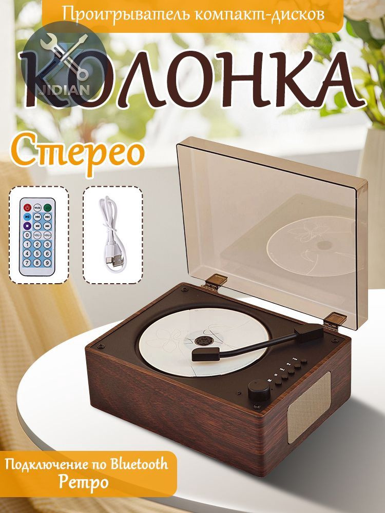 CD-проигрыватель #1