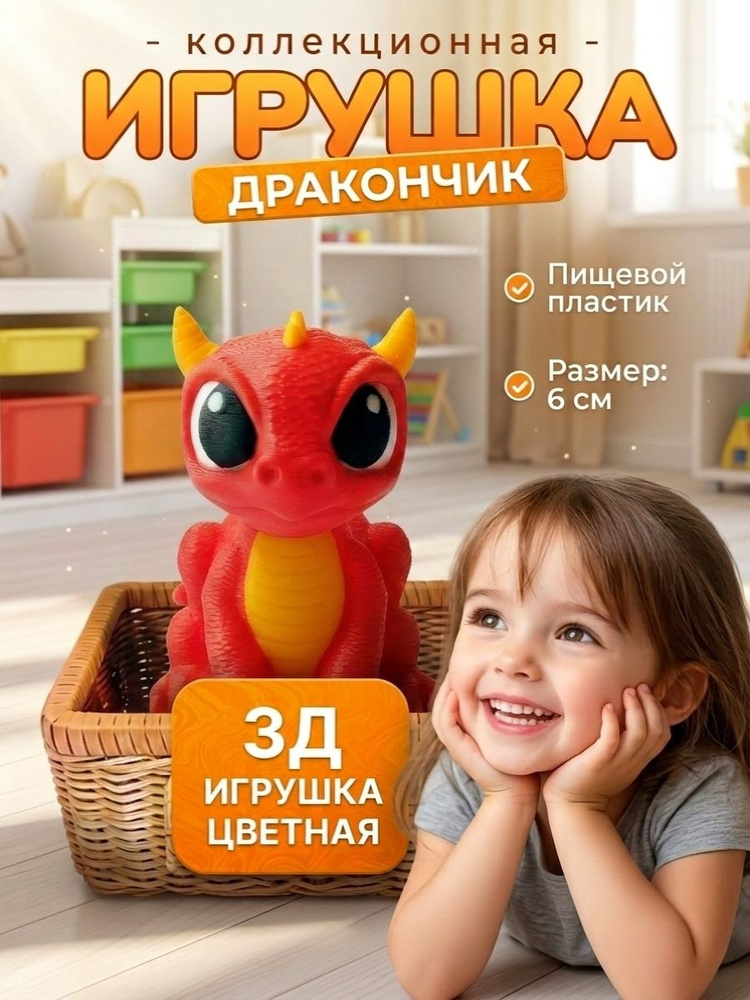 игрушка дракончик #1