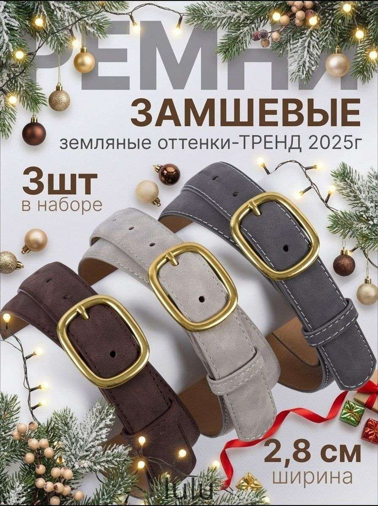 Ремень #1