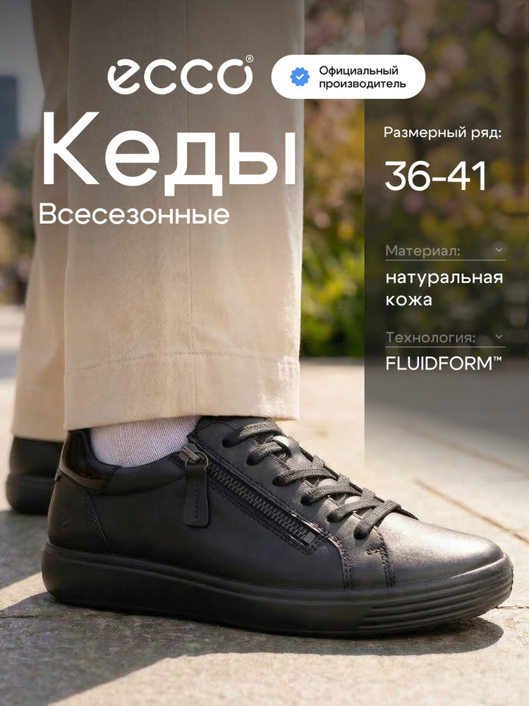 Кеды ECCO SOFT 7 W #1