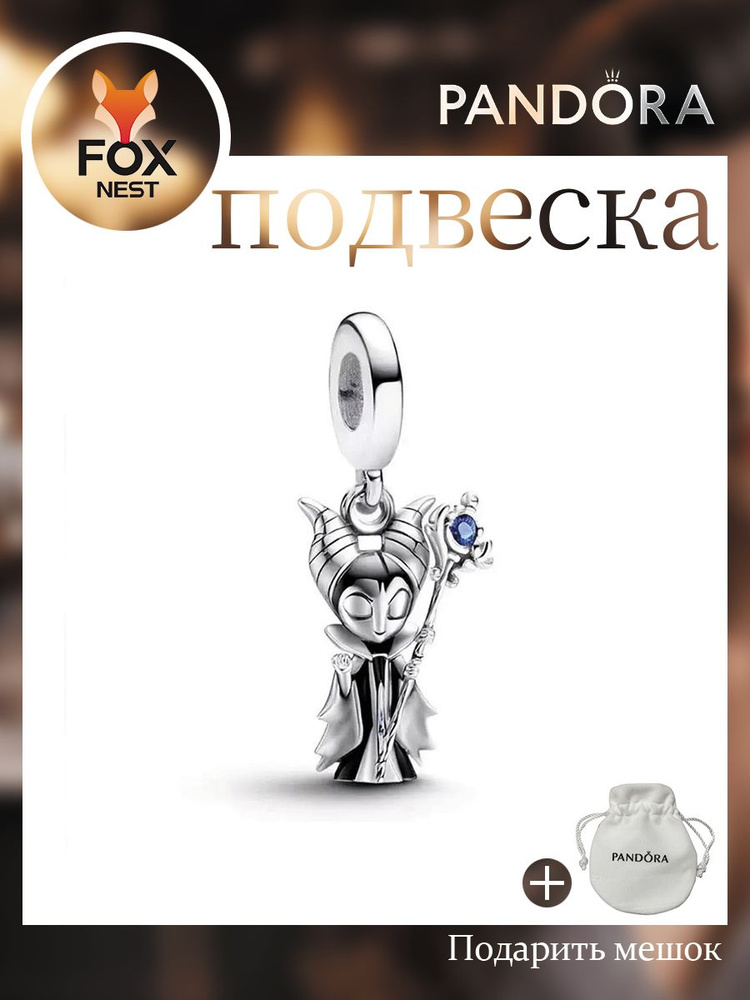 PANDORA Шарм #1