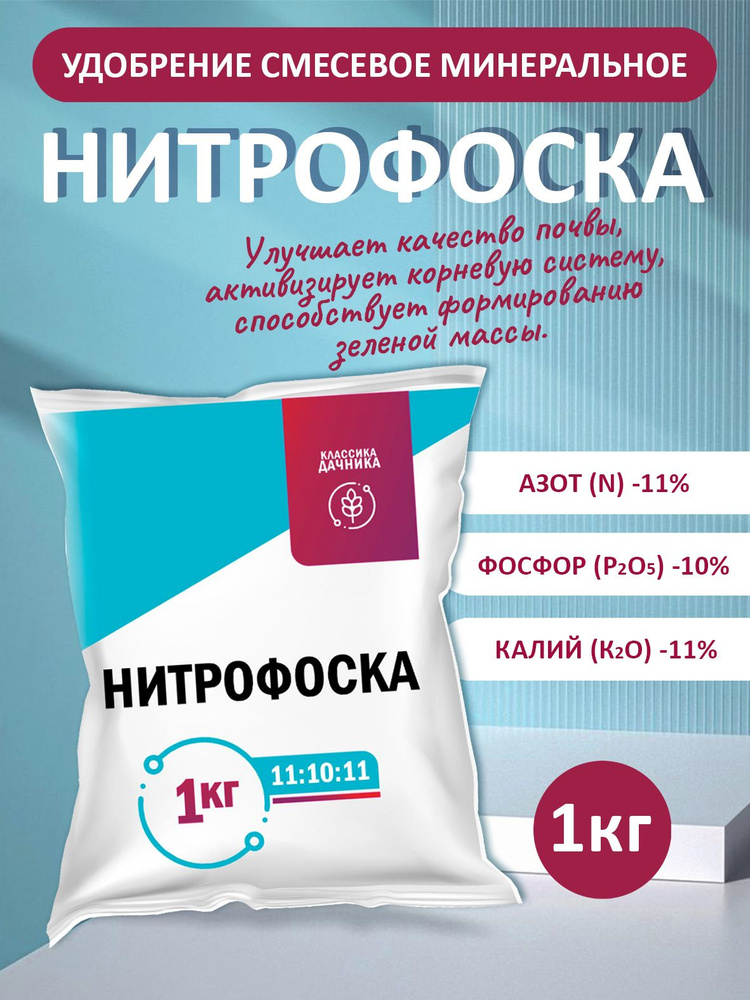 Удобрение #1