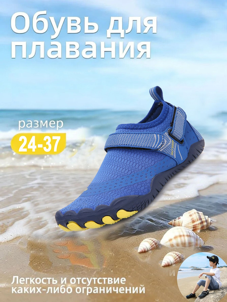 Аквашуз #1