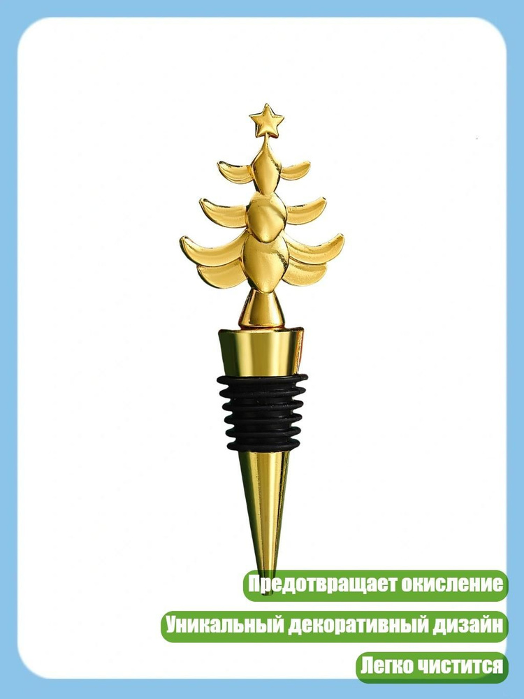 Штопор #1
