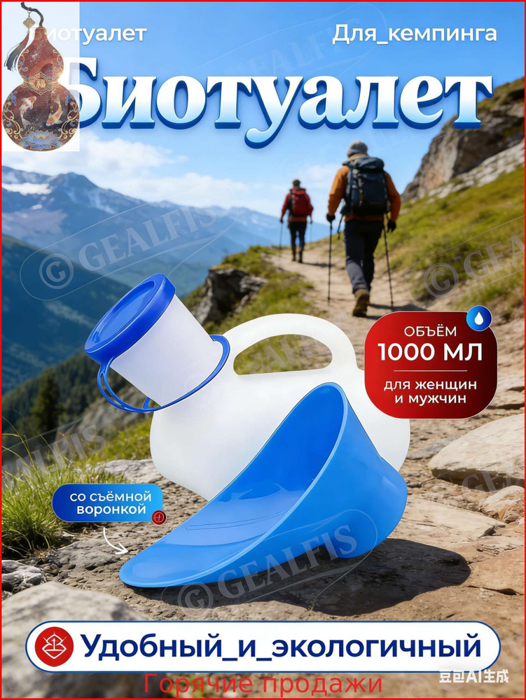 Биотуалет #1