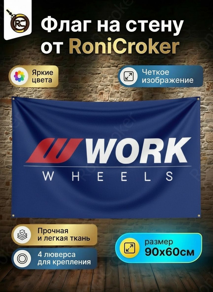 Флаг JDM Work Wheels #1