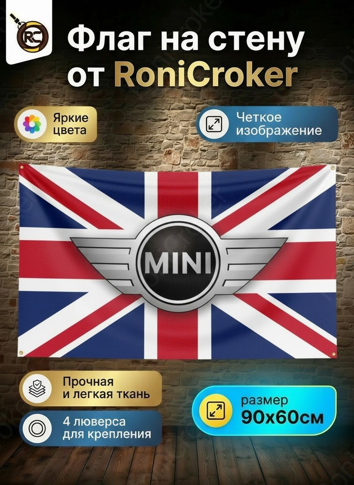 Флаг Mini Cooper #1