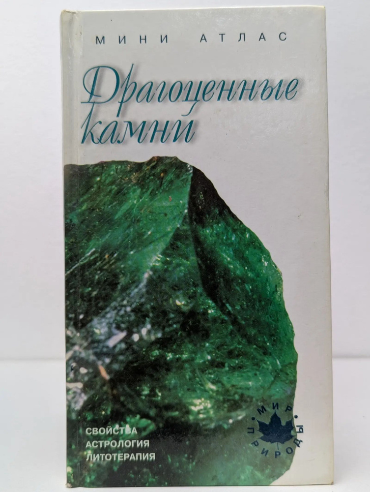 Драгоценные камни #1