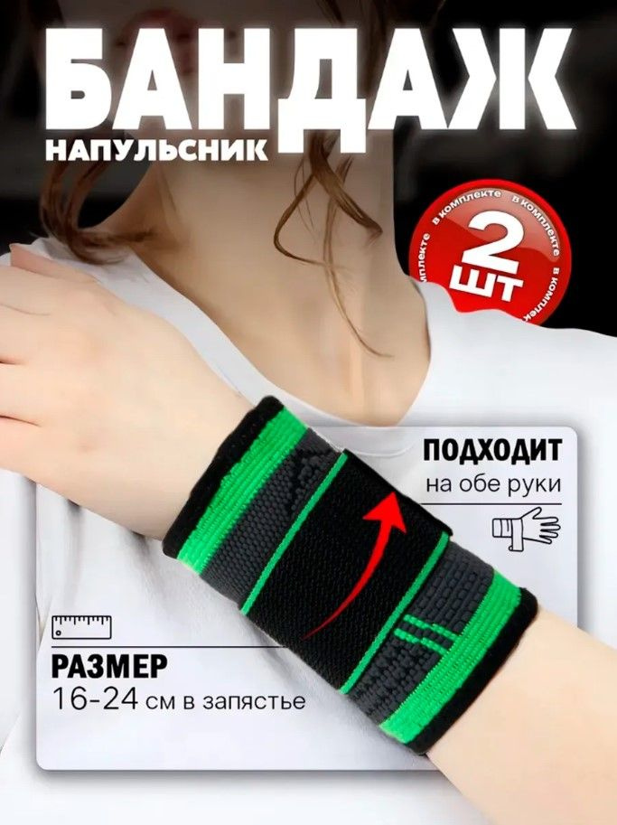 Напульсник, размер: Универсальный #1