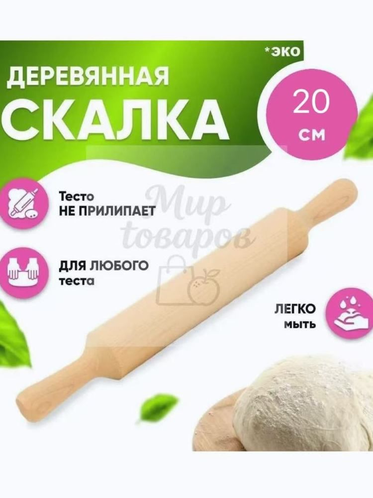 Скалка #1