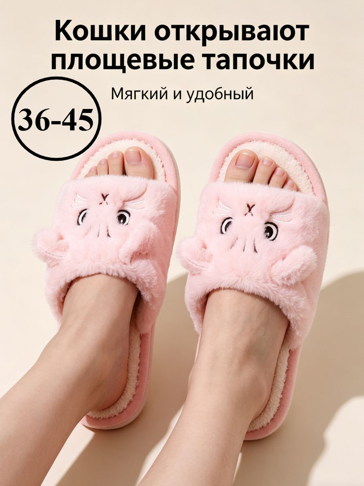 Тапочки #1