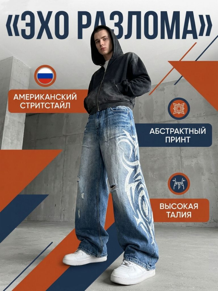 Джинсы #1