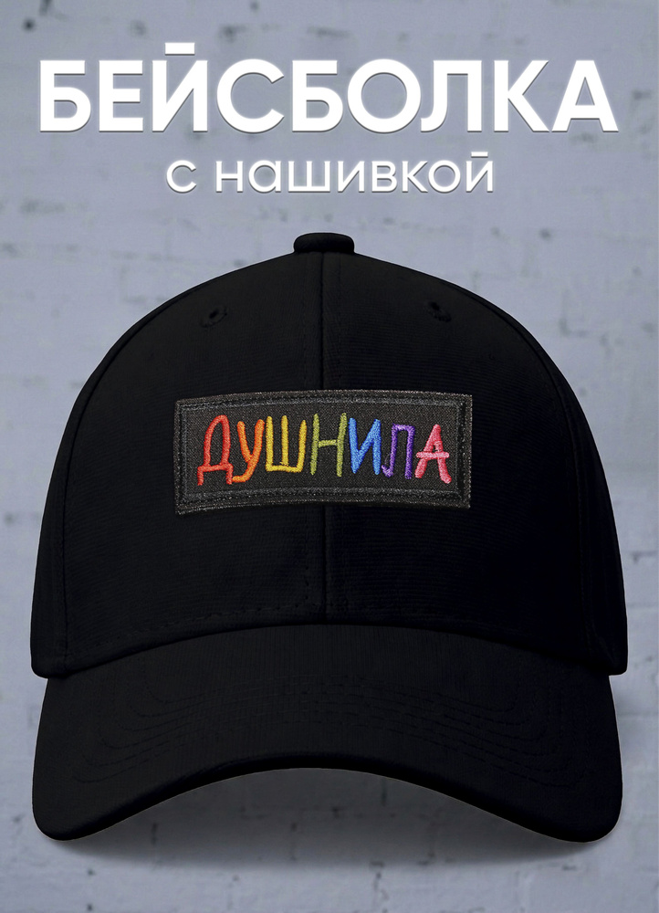 Бейсболка #1