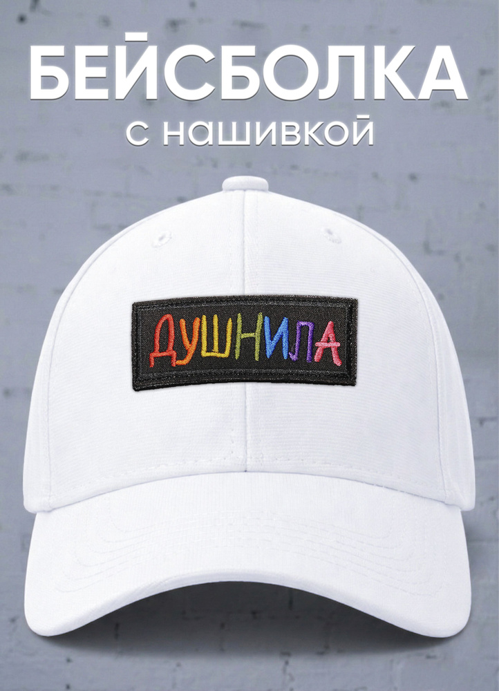 Бейсболка #1