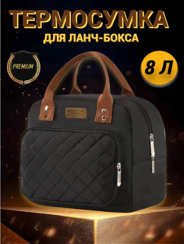 Термосумка #1