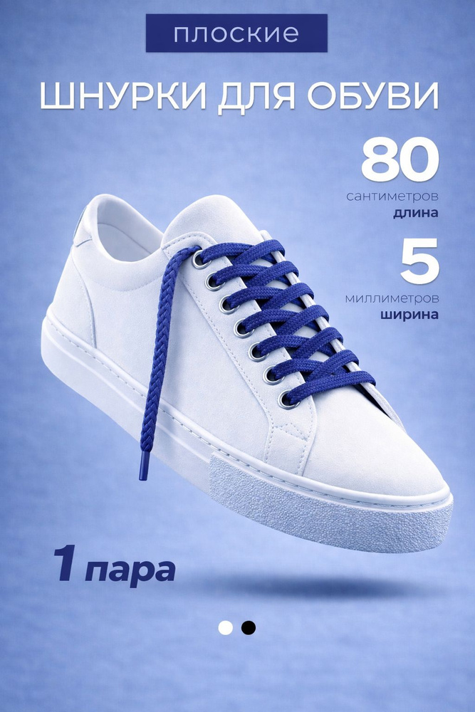 Шнурки #1