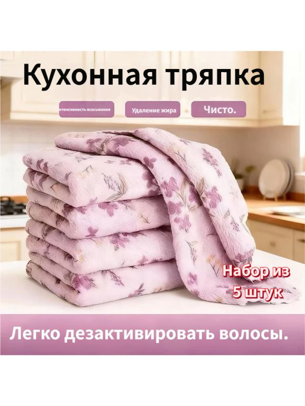 Тряпка, 5 шт #1