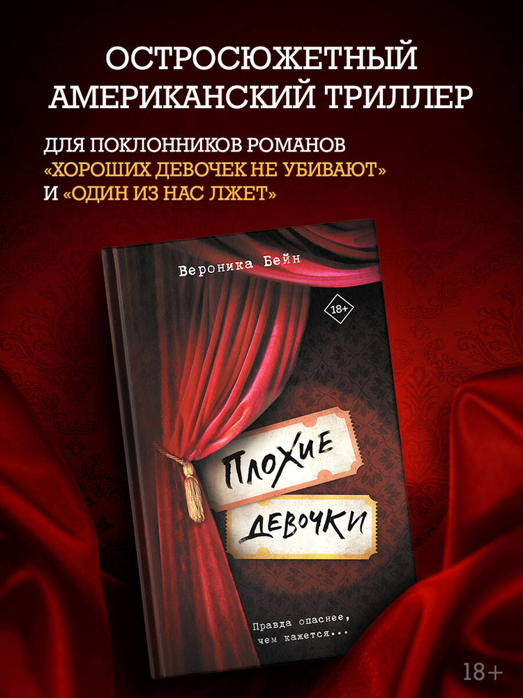 Плохие девочки #1