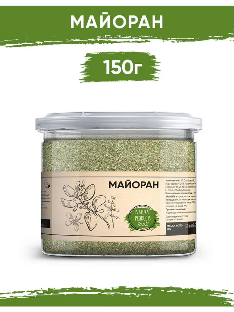 Майоран 150гр #1