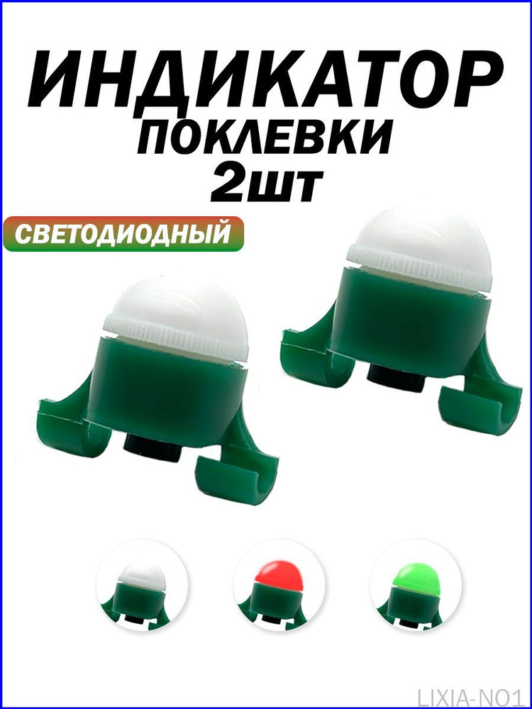 Сигнализатор поклевки #1