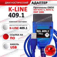 K-Line адаптер VAG-COM 409.1