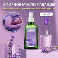 Weleda Масло для кожи интимной области