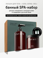 The Act Подарочный набор банный: скраб-соль и лосьон для тела