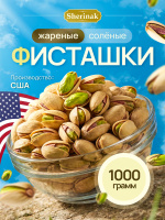 Фисташки соленые жареные вкусные из США 1кг