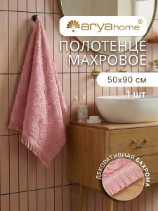 Полотенце банное махровое 50х90 Arya Fornarina розовый