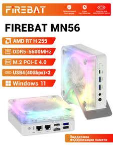 FIREBAT Мини-ПК (AMD Ryzen 7 H 255, RAM Отсутствует, AMD Radeon 780M, Windows), MN56, белый