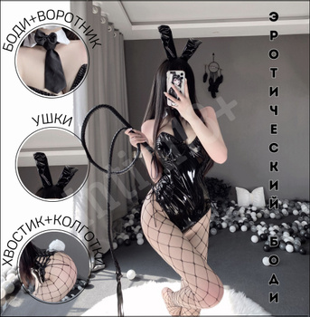 Эротические игровые костюмы - купить недорого в интернет-магазине riosalon.ru Москва