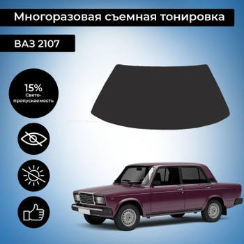 Вопрос для тех кто умеет тонировать. / Автомобили ВАЗ / Клуб владельцев автомобилей ВАЗ