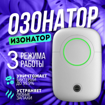 Озонатор-ионизатор (генератор озона) Алтай | Оазис - Новокузнецк