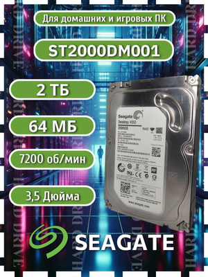 Seagate Desktop HDD ST2000DM001 купить на OZON по низкой цене