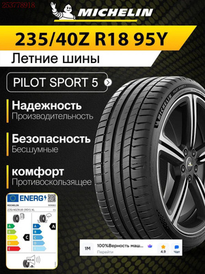 カ*フ様 MICHELIN PILOT SPORT 4 235/40 ZR 18 MICHELIN PILOT SPORT 4 235 40 18 купить на OZON по низкой цене