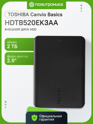 2 ТБ внешний жесткий диск Toshiba Canvio Basics купить на OZON по