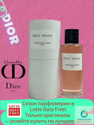 Духи Holy Peony Dior купить на OZON по низкой цене