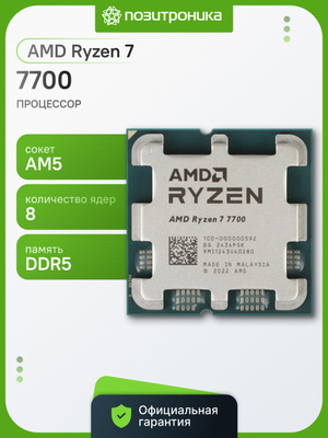 RYZEN 7700 купить на OZON по низкой цене