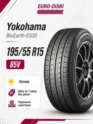 Yokohama 195/55 R15 купить на OZON по низкой цене