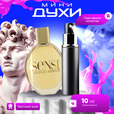 Sensi GIORGIO ARMANI купить на OZON по низкой цене