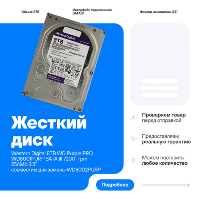 WD8001PURP WESTERN DIGITAL купить на OZON по низкой цене