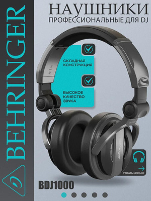 BEHRINGER BDJ 1000 купить на OZON по низкой цене