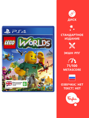 LEGO World PS3 купить на OZON по низкой цене