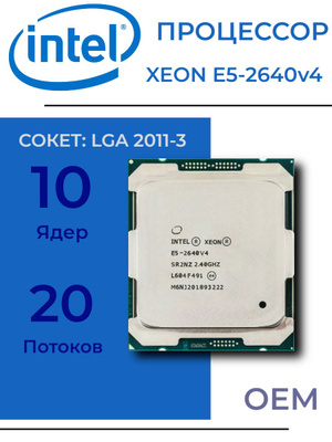 Intel Xeon E5 26XX V4 купить на OZON по низкой цене