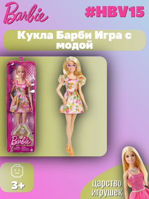 Кукла BARBIE игра с модой с разноцветными волосами GHW52 купить на
